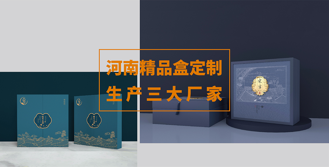 精品包装盒定制生产厂-九游会j9登录入口官网包装